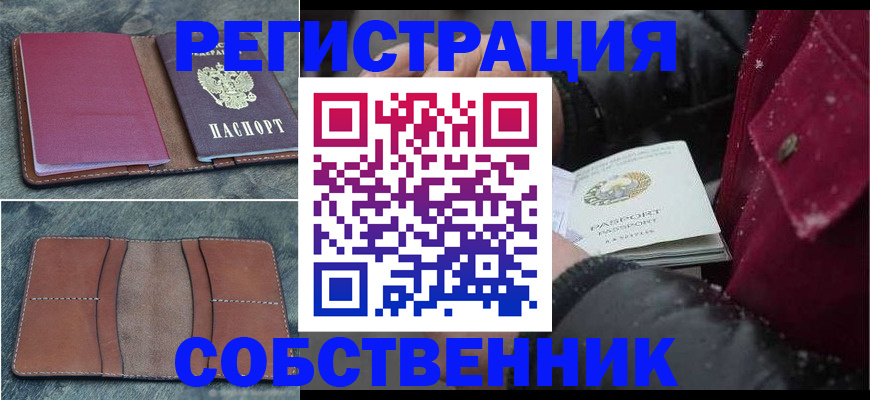 временная регистрация купить в Мамадыше